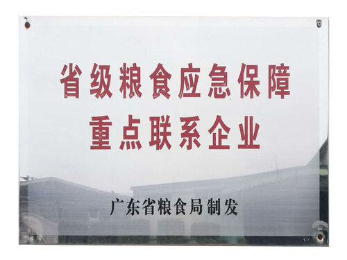 省级粮食应急重点联系企业 